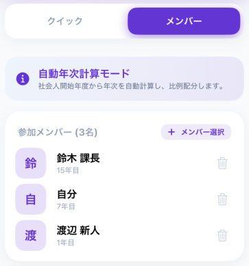 Member Mode UI