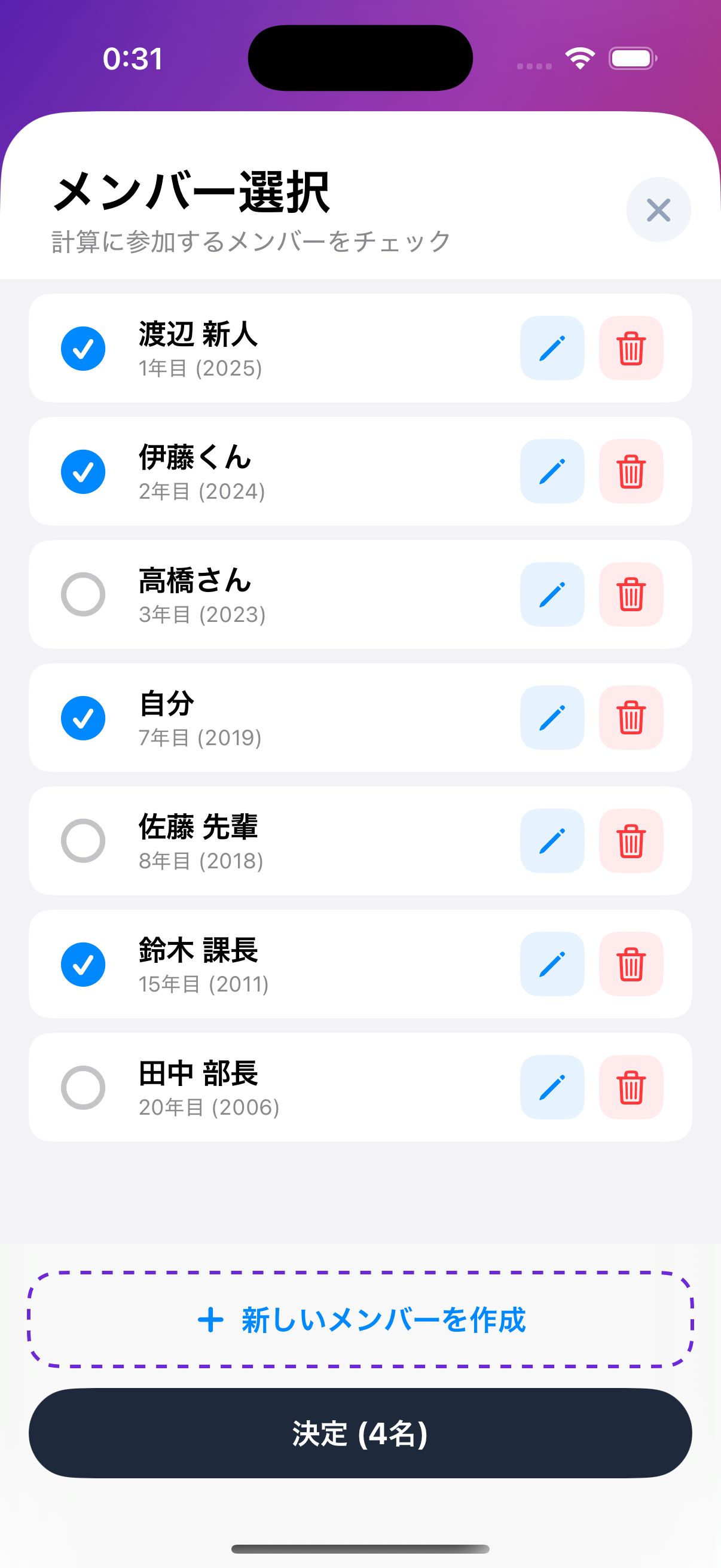 メンバー管理画面