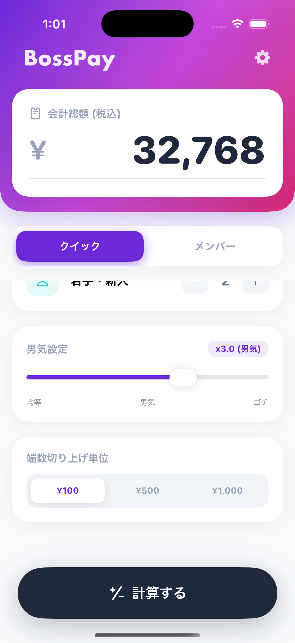男気設定画面